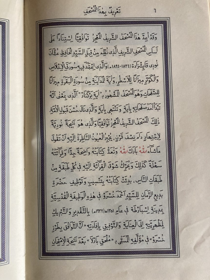 Kur'an- Kerim 604-6