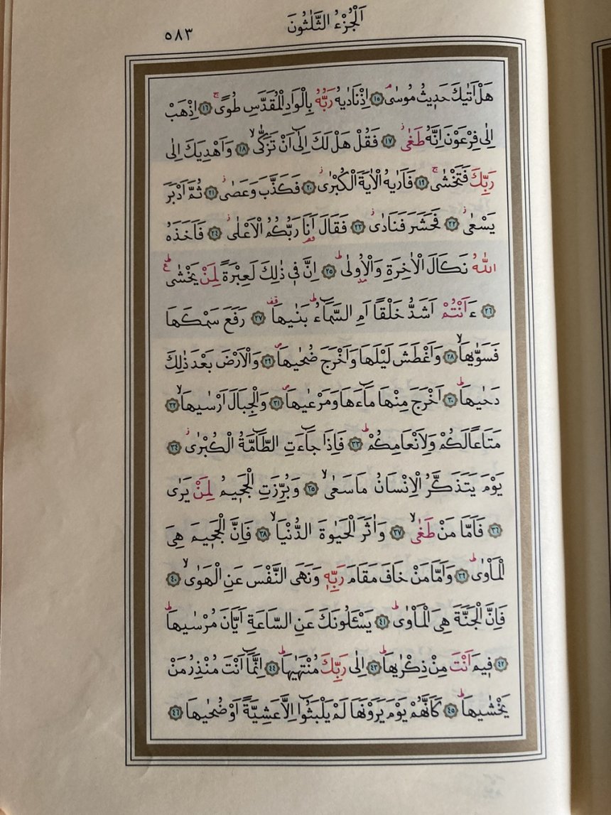 Kur'an-ı Kerim 583.Sayfa