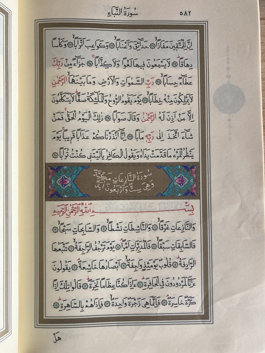 Kur'an-ı Kerim 582.Sayfa