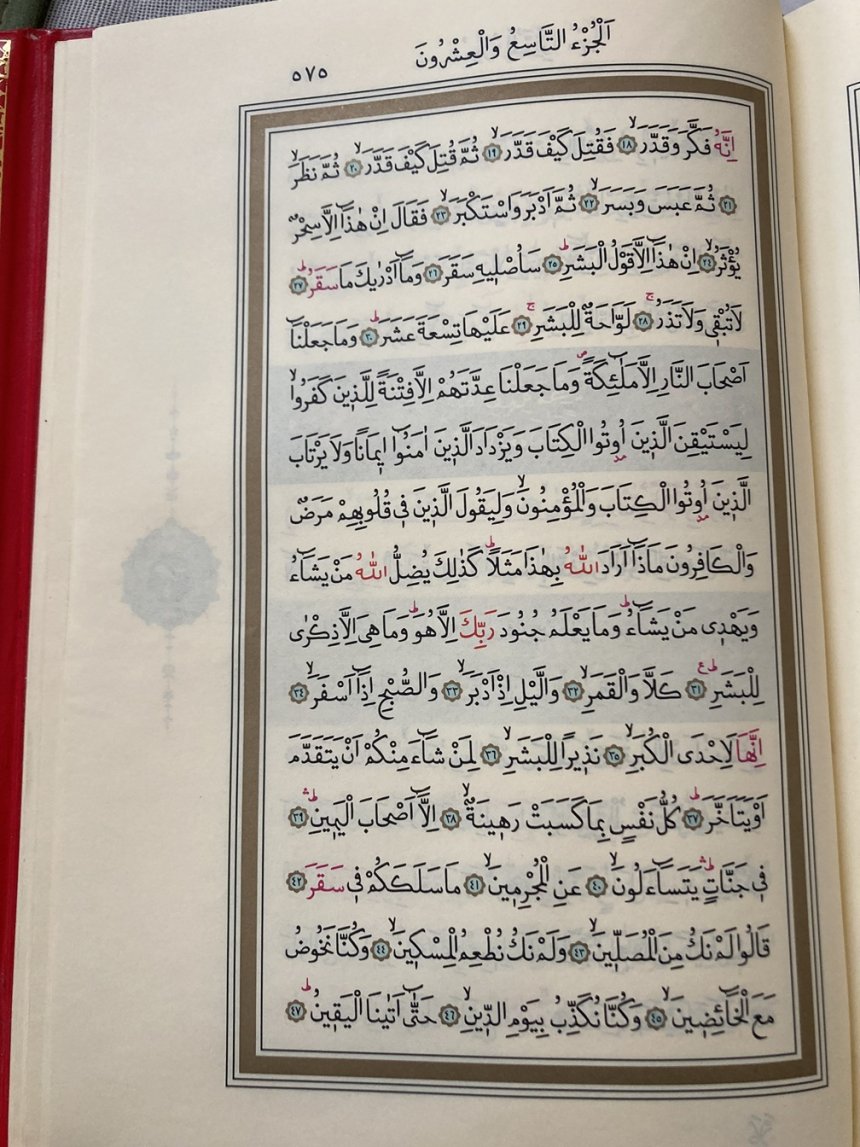 Kur'an-ı Kerim 575