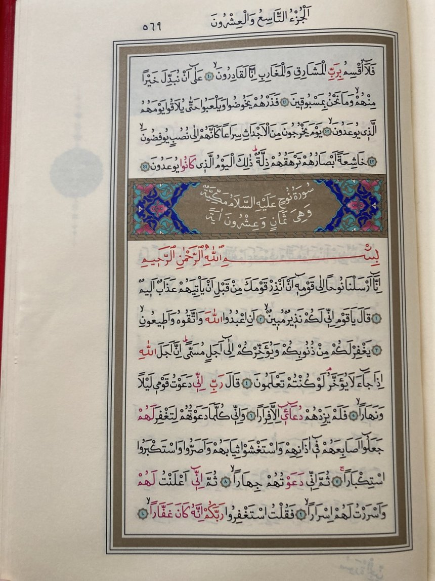 Kur'an-ı Kerim 569