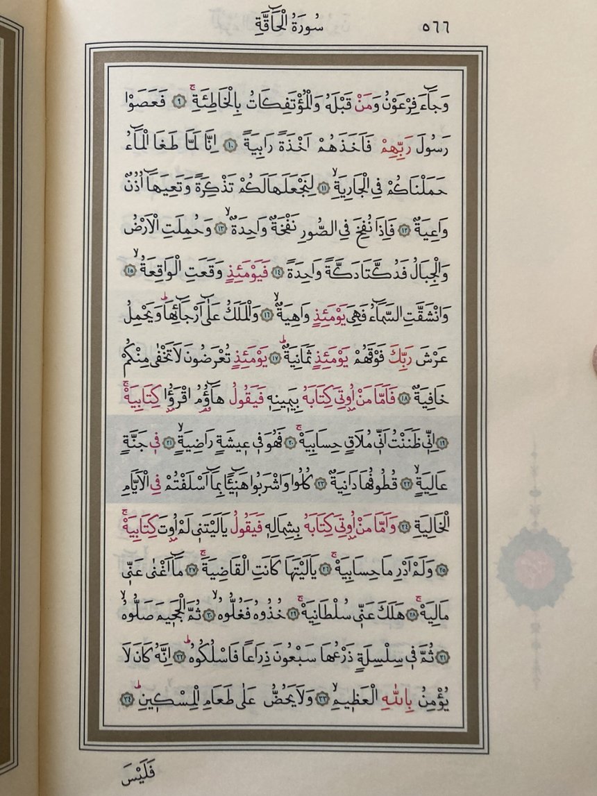 Kur'an-ı Kerim 566