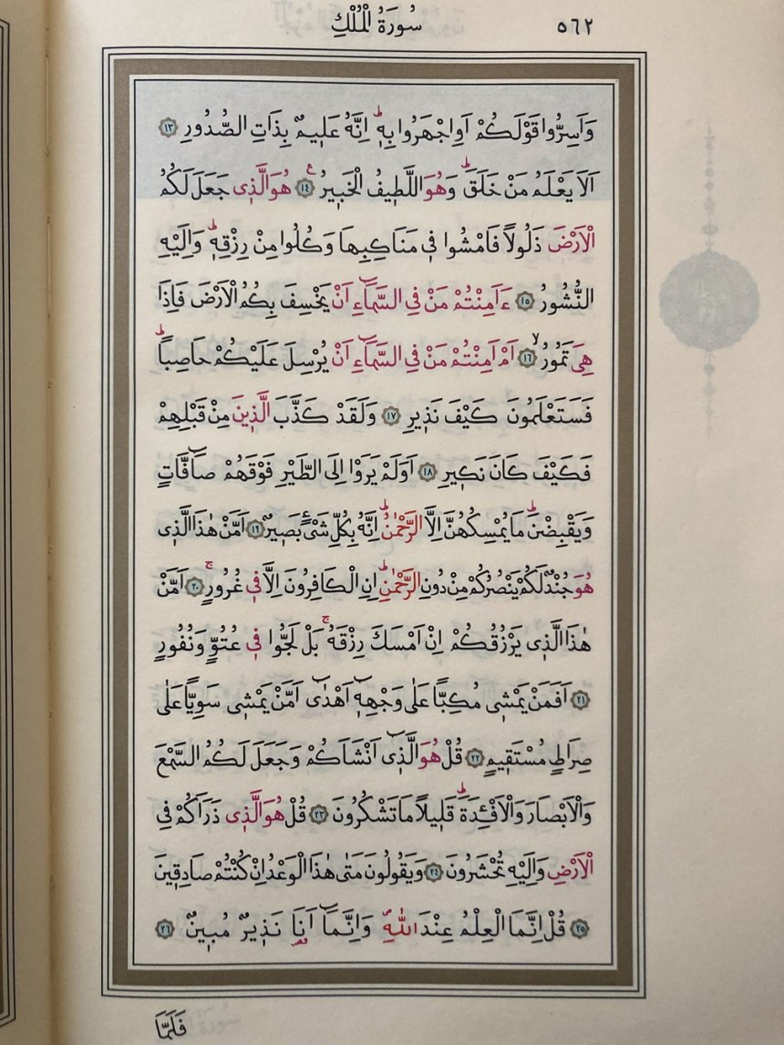 Kur'an-ı Kerim 562