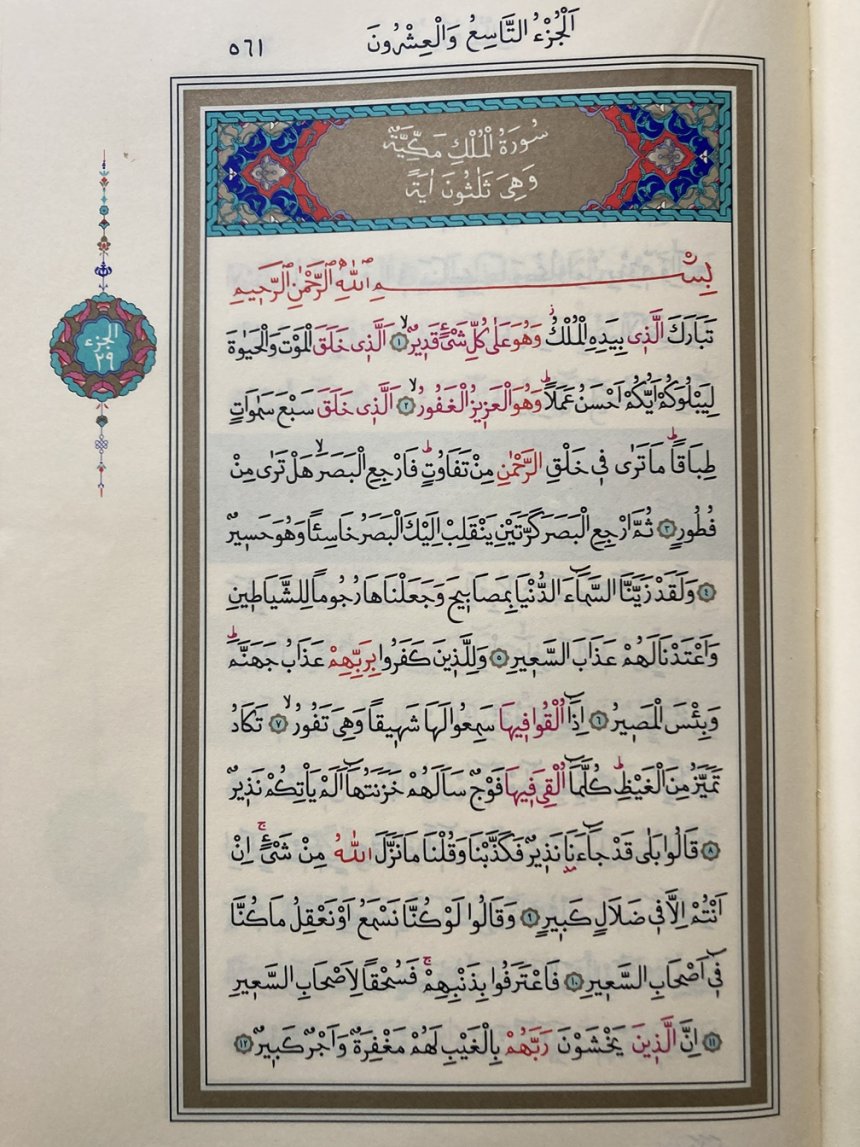 Kur'an-ı Kerim 561