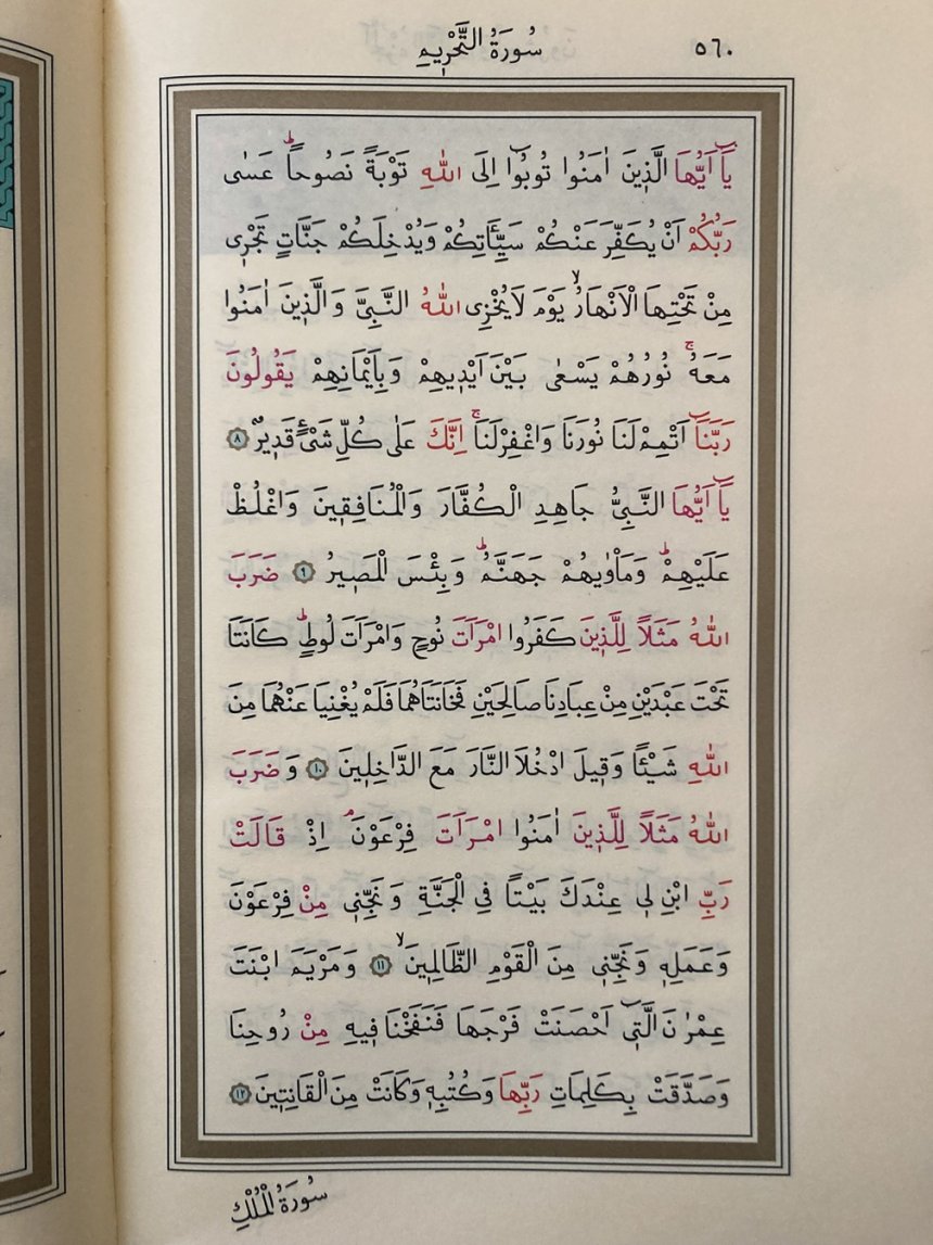 Kur'an-ı Kerim 560