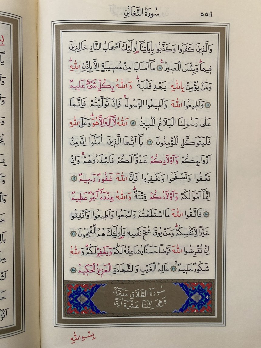 Kur'an-ı Kerim 556