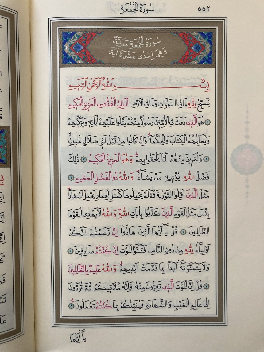 Kur'an-ı Kerim 552