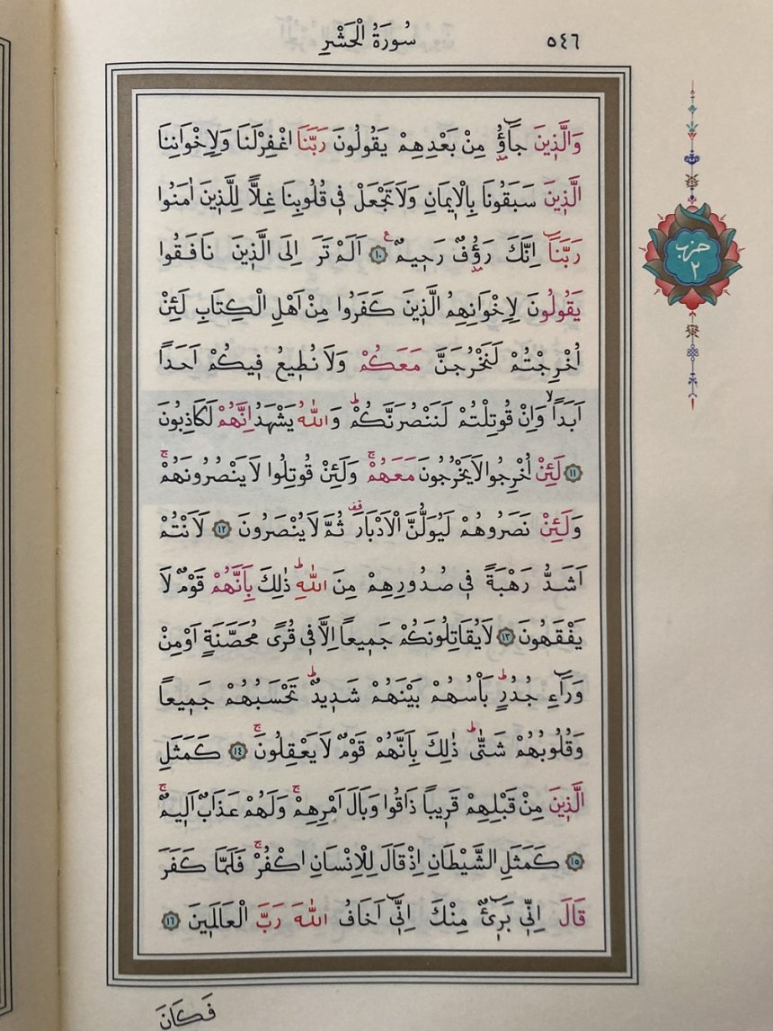 Kur'an-ı Kerim 546