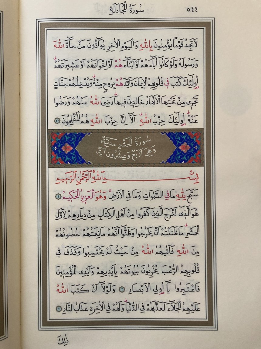 Kur'an-ı Kerim 544