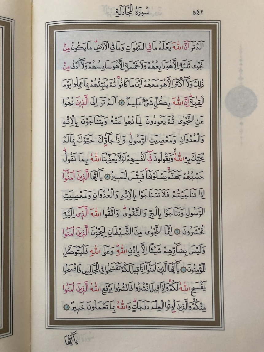 Kur'an-ı Kerim 542