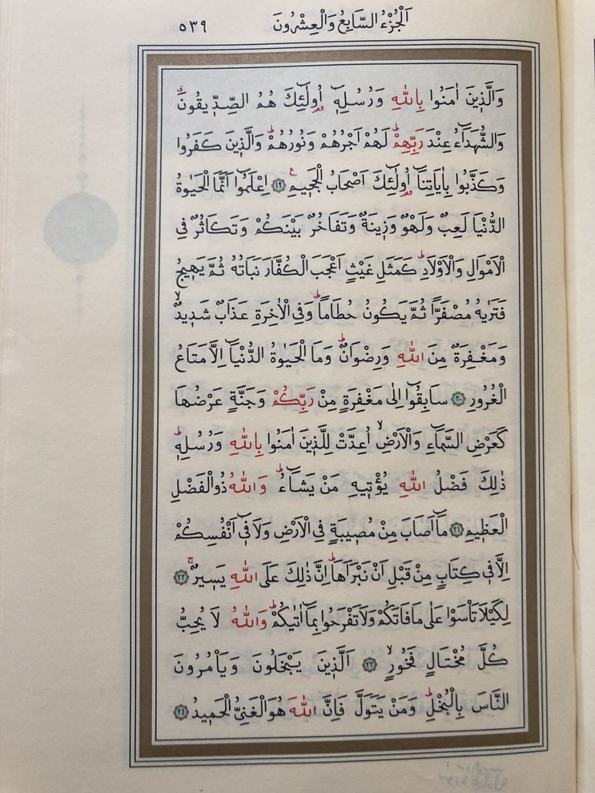 Kur'an-ı Kerim 539