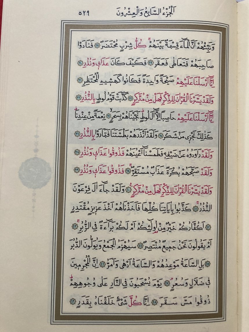 Kur'an-ı Kerim 529